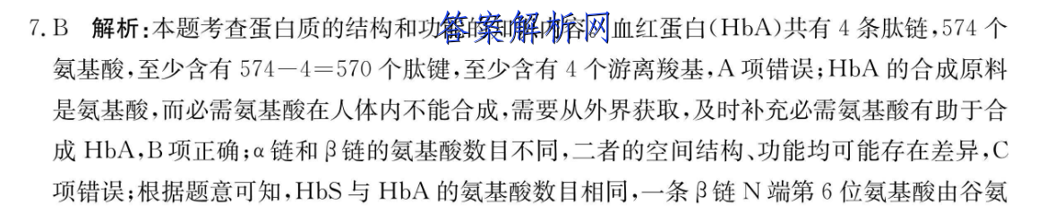 2023全国高考3+3分科综合卷 QG-新教材(五)5英语试题答案 职业教育 第2张