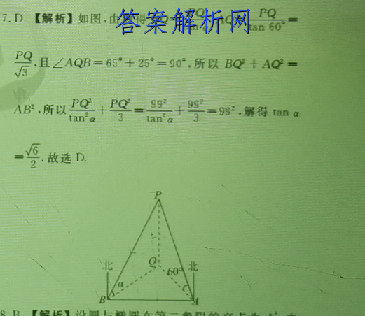 2023全国高考3+3分科综合卷 QG-新教材(五)5文理 数学答案 职业教育 第2张
