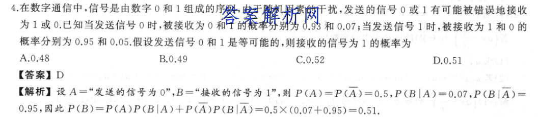 [陕西一模]2023年陕西省高三教学质量检测试题(1一)生物试卷答案 职业教育 第2张
