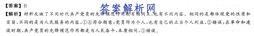 2023届云南省高三考试卷12月联考(23-231C)生物试卷答案 职业教育 第3张