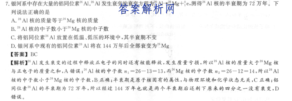 2023届普通高等学校招生全国统一考试 最新模拟卷 化学(ZS3)(一)1试题答案 职业教育 第2张