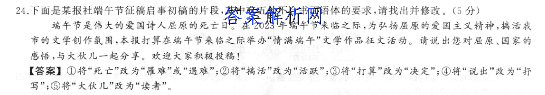 琢名小渔·河北省2023届高三年级阶段性检测(二)2物理答案 职业教育 第5张