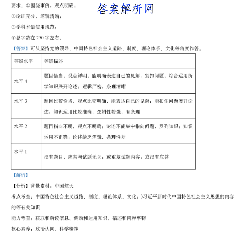 2023届普通高等学校招生全国统一考试仿真模拟卷(二)2历史试卷答案 职业教育 第3张