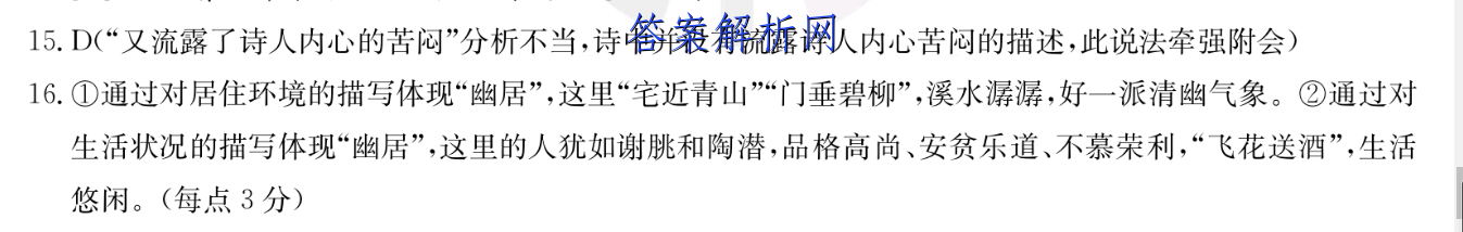 2022-2023学年辽宁省沈阳市东北育才高中部上学期高一年级语文学科第2次周练答案 职业教育 第3张