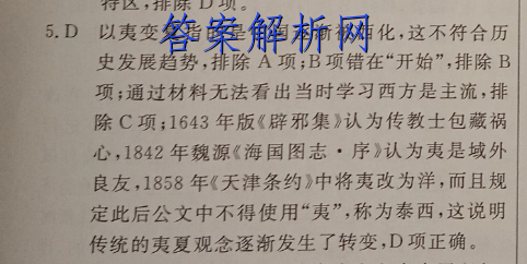 百师联盟 2023届高三一轮复习联考(五)5湖北卷历史答案 职业教育 第3张