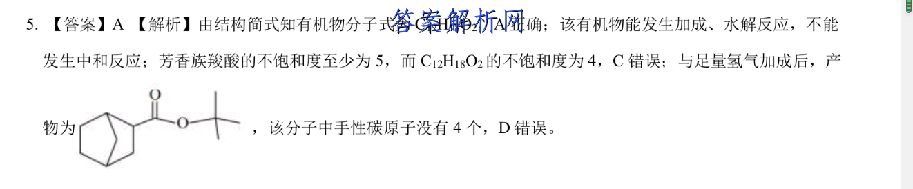 2023届普通高等学生招生全国统一考试·仿真模拟卷F(五)5理科综合试题答案 职业教育 第3张