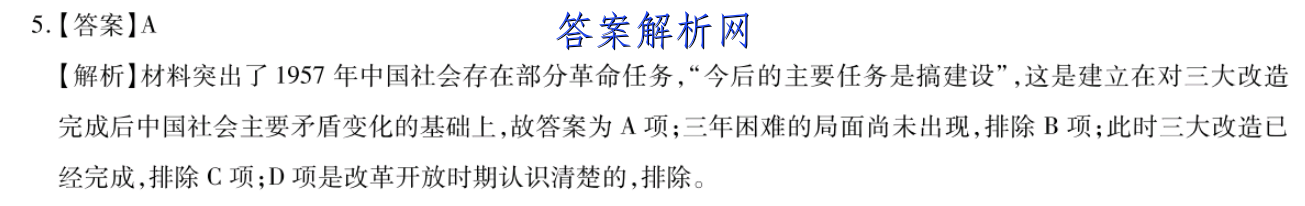 华夏鑫榜2023年全国联考精选卷(二)2历史试卷答案 职业教育 第3张