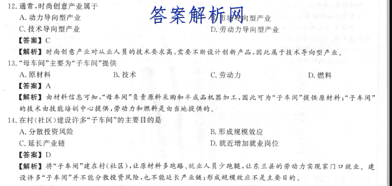 衡中同卷 2022-2023学年度上学期高三年级六调考试(新教材/新高考版)语文答案 职业教育 第3张