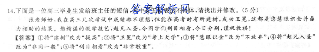 安徽鼎尖教育2023届高三第一学期1月联考生物试卷答案 职业教育 第3张