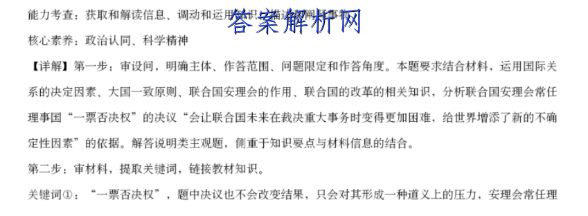 华夏鑫榜2023年全国联考精选卷(一)1政治试卷答案 职业教育 第6张