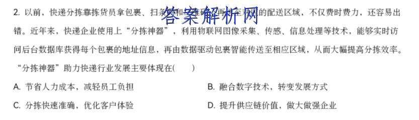 2023届普通高等学校招生全国统一考试仿真模拟卷(四)4地理答案 职业教育 第3张