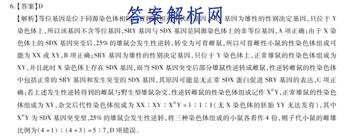 全国大联考·2023届高三第六次联考 数学[6LK·(新高考)数学-HAIN]答案 职业教育 第2张