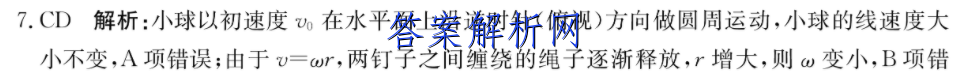 名校大联考2023届·普通高中名校联考信息卷(月考五)物理答案 职业教育 第2张