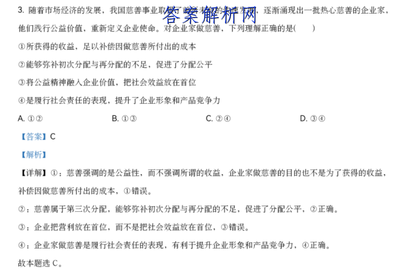 2023届普通高等学校招生全国统一考试仿真模拟卷(四)4地理答案 职业教育 第2张