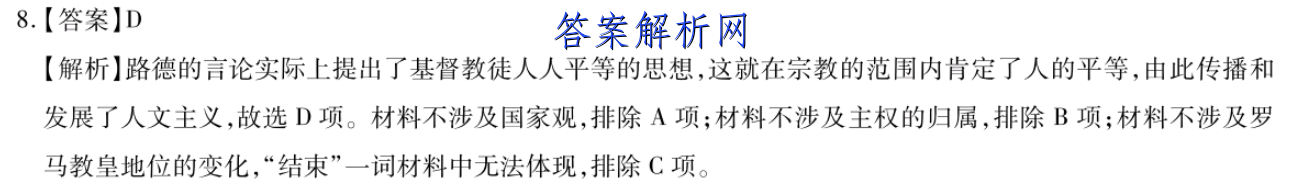 [成都一诊]成都市2020级高中毕业班第一次诊断性检测政治试卷答案 职业教育 第2张