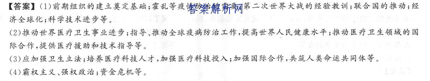 八年级下册英语报纸第29期答案 职业教育 第3张