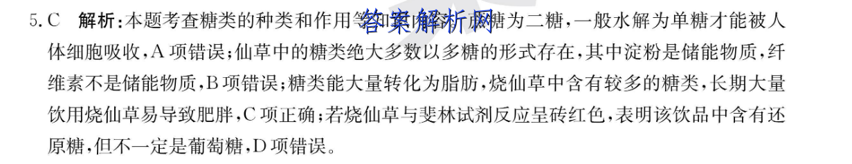 2023全国高考3+3分科综合卷 QG-新教材(五)5英语试题答案 职业教育 第4张