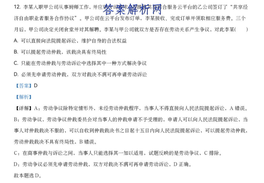2022-2023学年河北省高二试卷1月联考(23-HB01B)历史试卷答案 职业教育 第2张