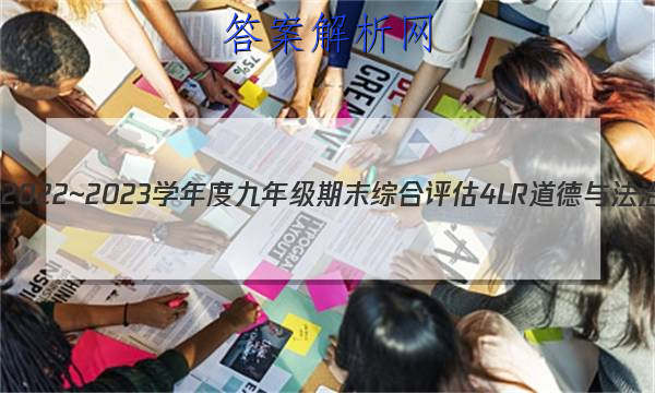 ʡ2022~2023ѧȾ꼶ĩۺ 4L R뷨δͼƬ