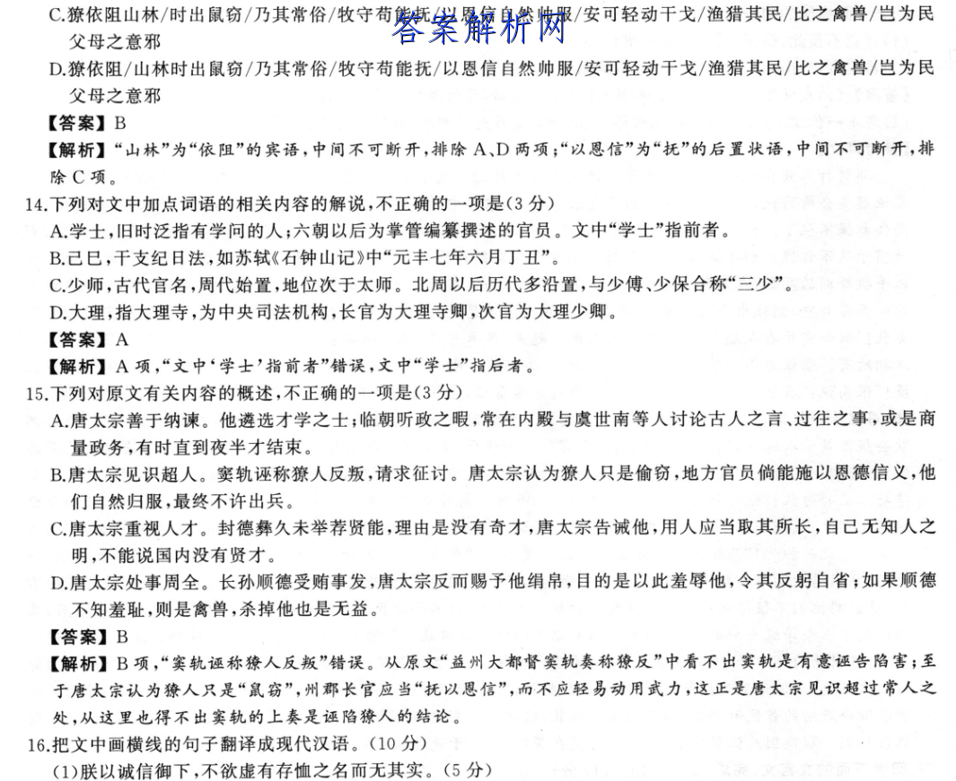 黄冈八模2023届高三模拟测试卷(八)8地理答案 职业教育 第4张