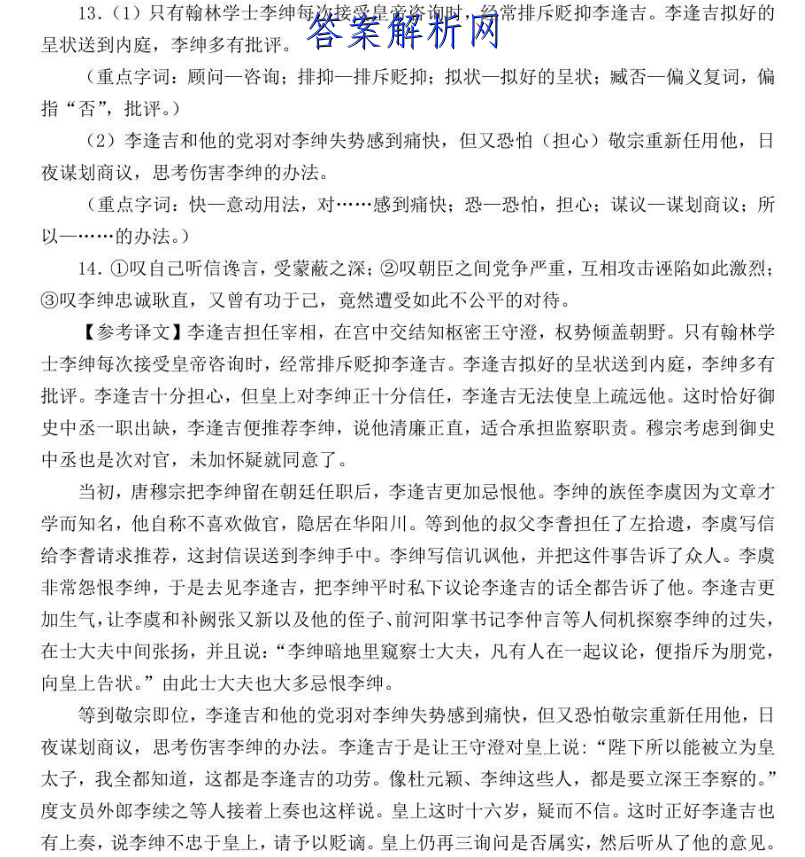 山东省济宁市2022~2023学年度第一学期高三质量检测历史试卷答案 职业教育 第4张