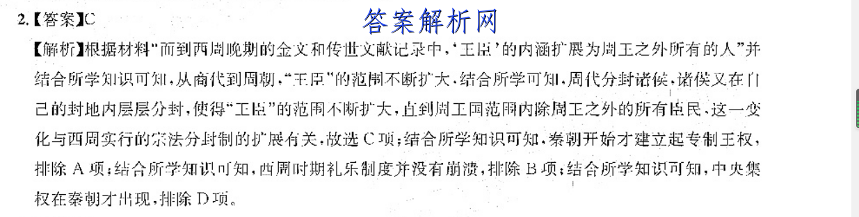 2023年普通高等学校招生全国统一考试 23·JJ·FZMJ 金卷仿真密卷(八)8政治试卷答案 职业教育 第3张
