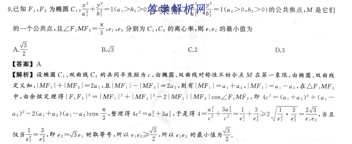 高考必刷卷2023年全国高考名校名师联席名制(新高考)信息卷(六)化学答案 职业教育 第4张