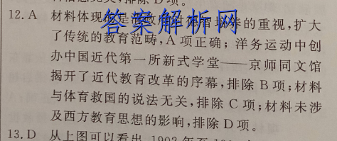 百师联盟 2023届高三一轮复习联考(五)5河北卷历史试题答案 职业教育 第2张