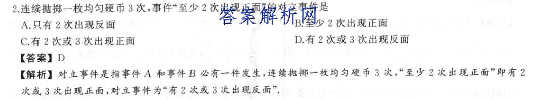衡水金卷先享题 2023届调研卷 化学(湖北专版)(三)3答案 职业教育 第2张