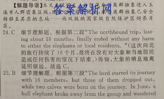 2022-2023学年河北省高一试卷1月联考(23-HB01A)英语试题答案 职业教育 第4张