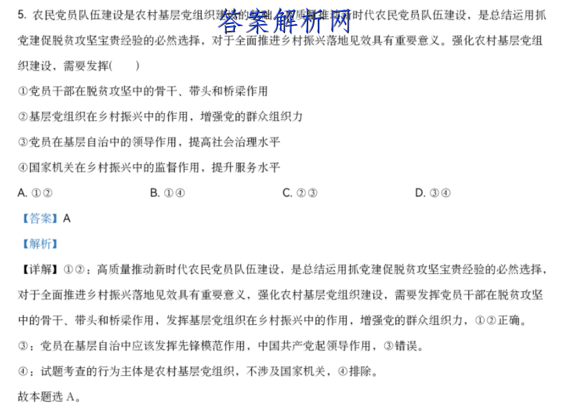 2022-2023学年云南省高一期末模拟考试(23-211A)地理答案 职业教育 第3张