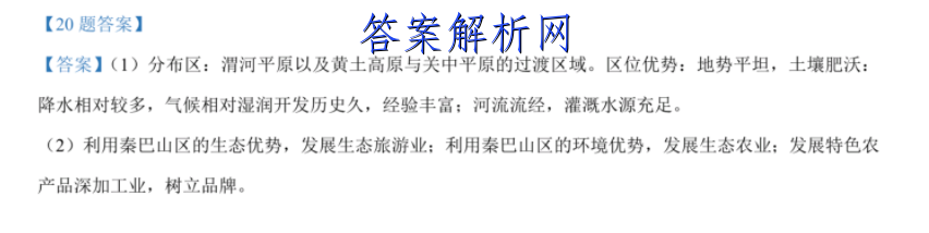 2023届普通高等学校招生全国统一考试仿真模拟卷(五)5地理答案 职业教育 第2张