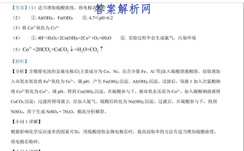 2023届全国普通高等学校招生统一考试(新高考) JY高三模拟卷(二)生物试卷答案 职业教育 第4张