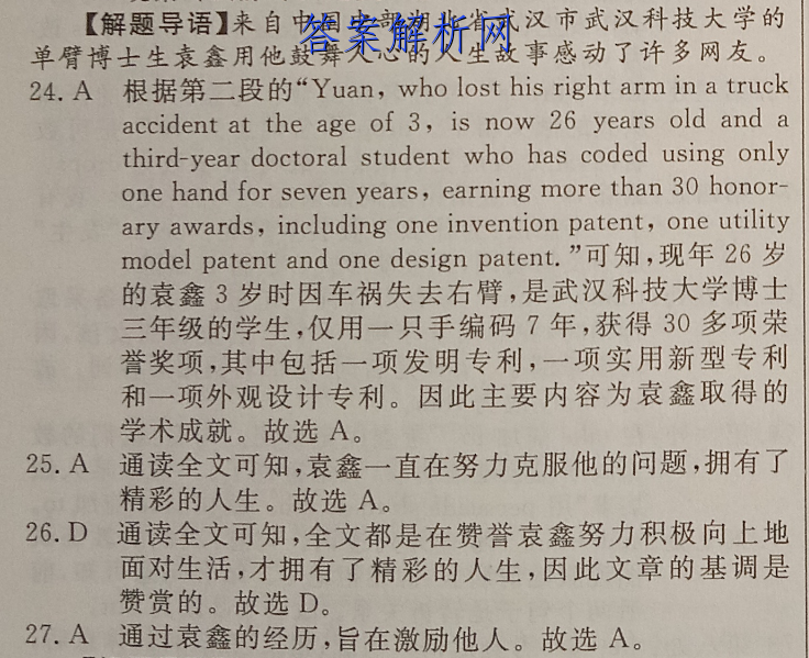 2023届普通高等学校招生全国统一考试综合信息卷(一)历史试卷答案 职业教育 第4张