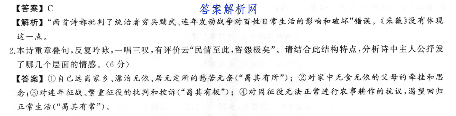 高考必刷卷2023年全国高考名校名师联席名制(新高考)信息卷(二)政治试卷答案 职业教育 第2张