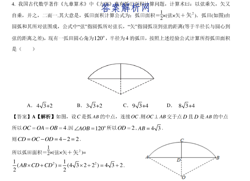 2023届中国好试卷·高考信息卷(十)10历史试题答案 职业教育 第4张