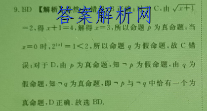 湖南省永州一中2023年高三元月大联考语文答案 职业教育 第2张