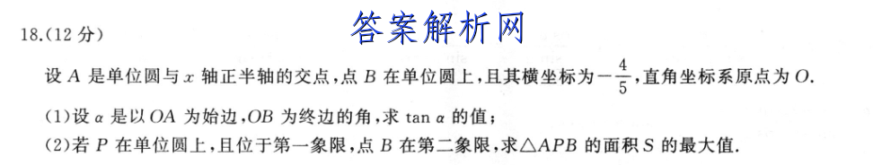 宝鸡教育联盟2022~2023高一第一学期期末质量检测(23327A)生物试卷答案 职业教育 第2张