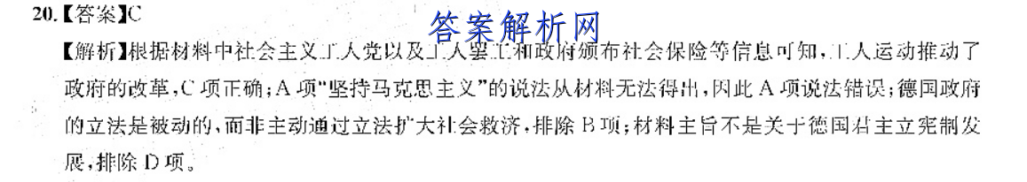 2023年普通高等学校招生全国统一考试 23·JJ·FZMJ 金卷仿真密卷(七)7历史试卷答案 职业教育 第3张