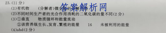 2023届普通高等学校招生全国统一考试仿真模拟卷(三)3地理答案 职业教育 第4张