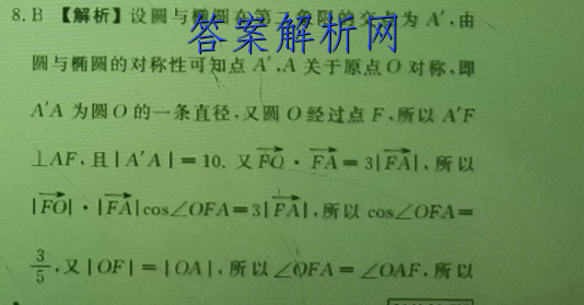 湖南省永州一中2023年高三元月大联考语文答案 职业教育 第3张
