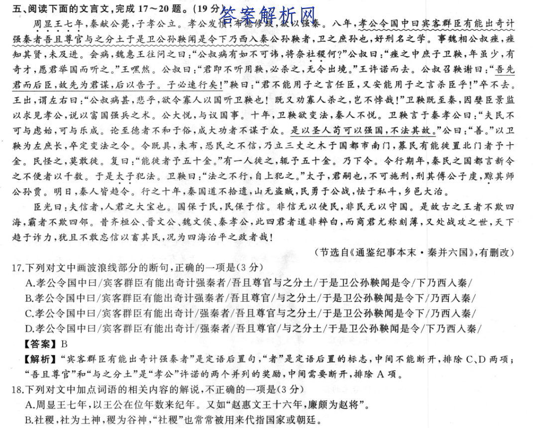 琢名小渔·河北省2023届高三年级阶段性检测(二)2生物试卷答案 职业教育 第2张