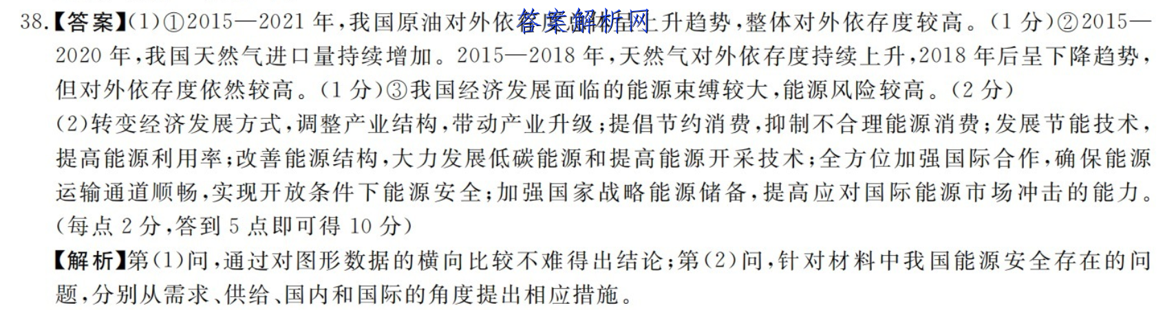 福建省三明市2022-2023学年第一学期普通高中高二期末质量检测英语试题答案 职业教育 第2张