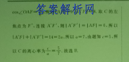 湖南省永州一中2023年高三元月大联考语文答案 职业教育 第4张