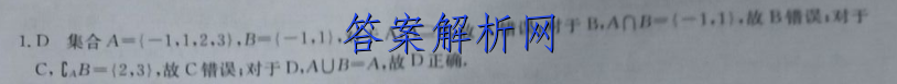 群力考卷·模拟卷·2023届高三第一次政治答案 职业教育 第2张