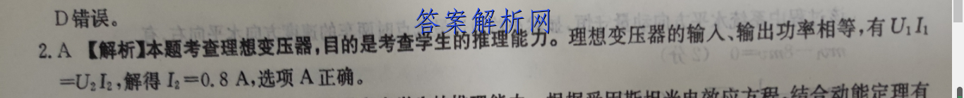 百师联盟 2023届高三一轮复习联考(五)5浙江卷政治试题答案 职业教育 第3张