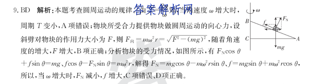 河北省2022-2023学年七年级第一学期素质调研四生物试卷答案 职业教育 第2张