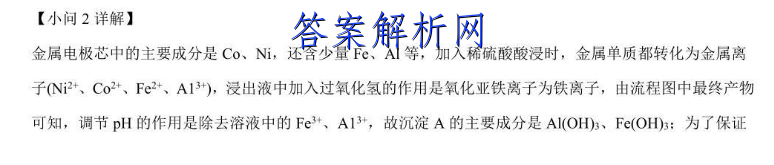 2023届全国普通高等学校招生统一考试(新高考) JY高三模拟卷(二)生物试卷答案 职业教育 第5张