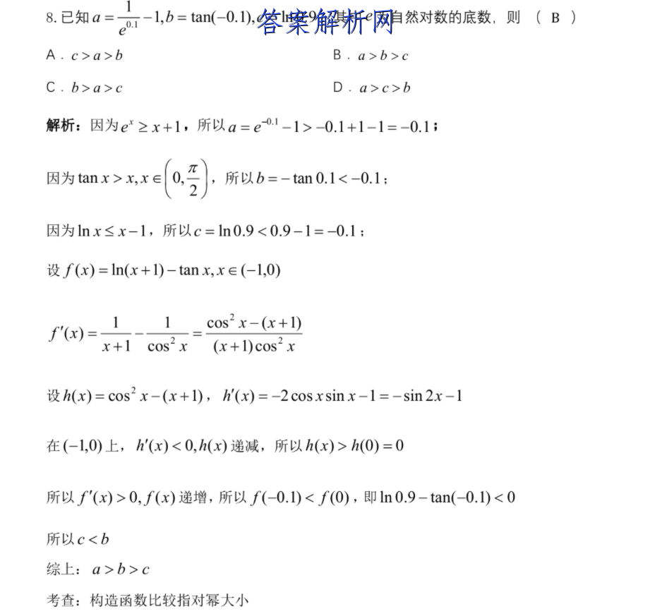 晋一教育·山西省2022-2023第一学期九届级期末质量监测历史答案 职业教育 第2张