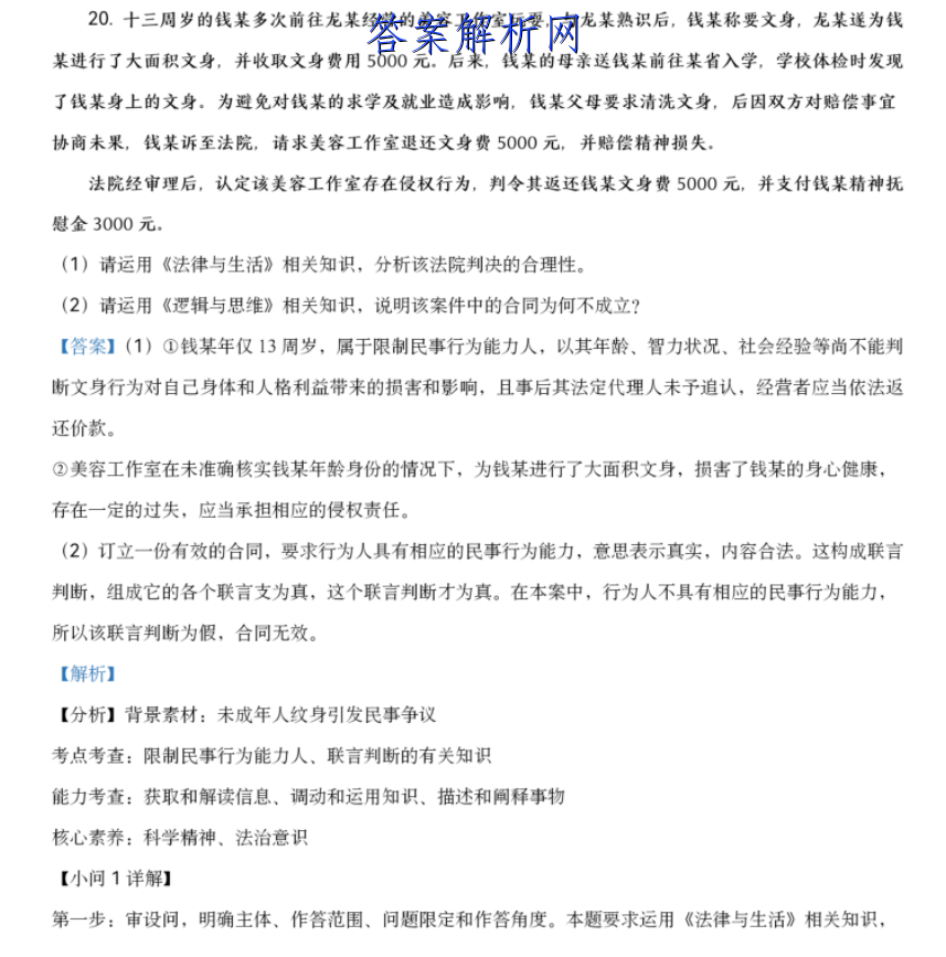 华夏鑫榜2023年全国联考精选卷(一)1政治试卷答案 职业教育 第2张